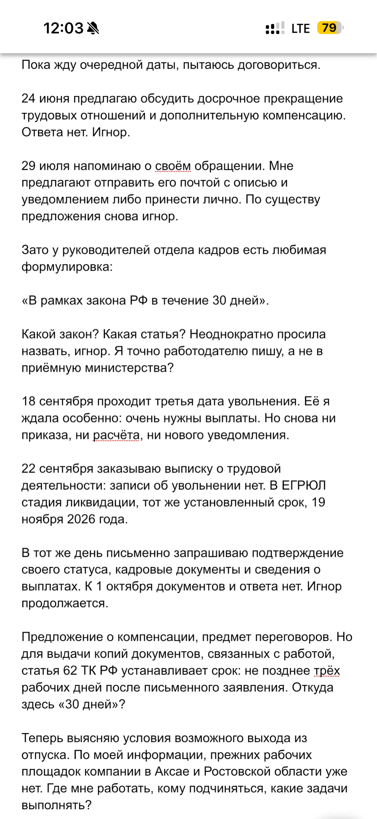 Три даты увольнения, ноль увольнений: я в декрете, работодатель в ликвидации(КЛЮЧАВТО), мои запросы в игноре | Сетка — социальная сеть от hh.ru