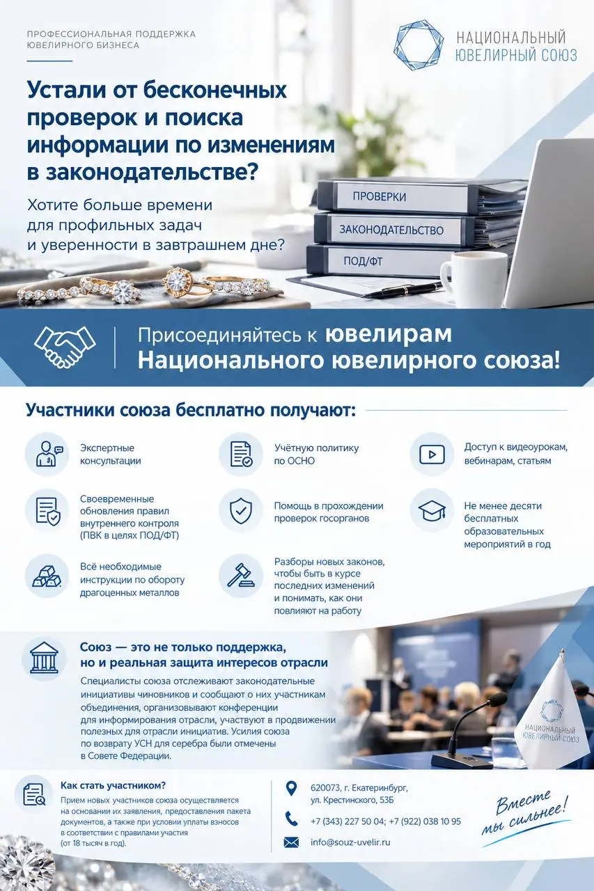 Устали от бесконечных проверок и поиска информации по изменениям в законодательстве?
Хотите больше времени для профильных задач и уверенности в завтрашнем дне?
🤝 Присоединяйтесь к ювелирам Национально... | Сетка — социальная сеть от hh.ru
