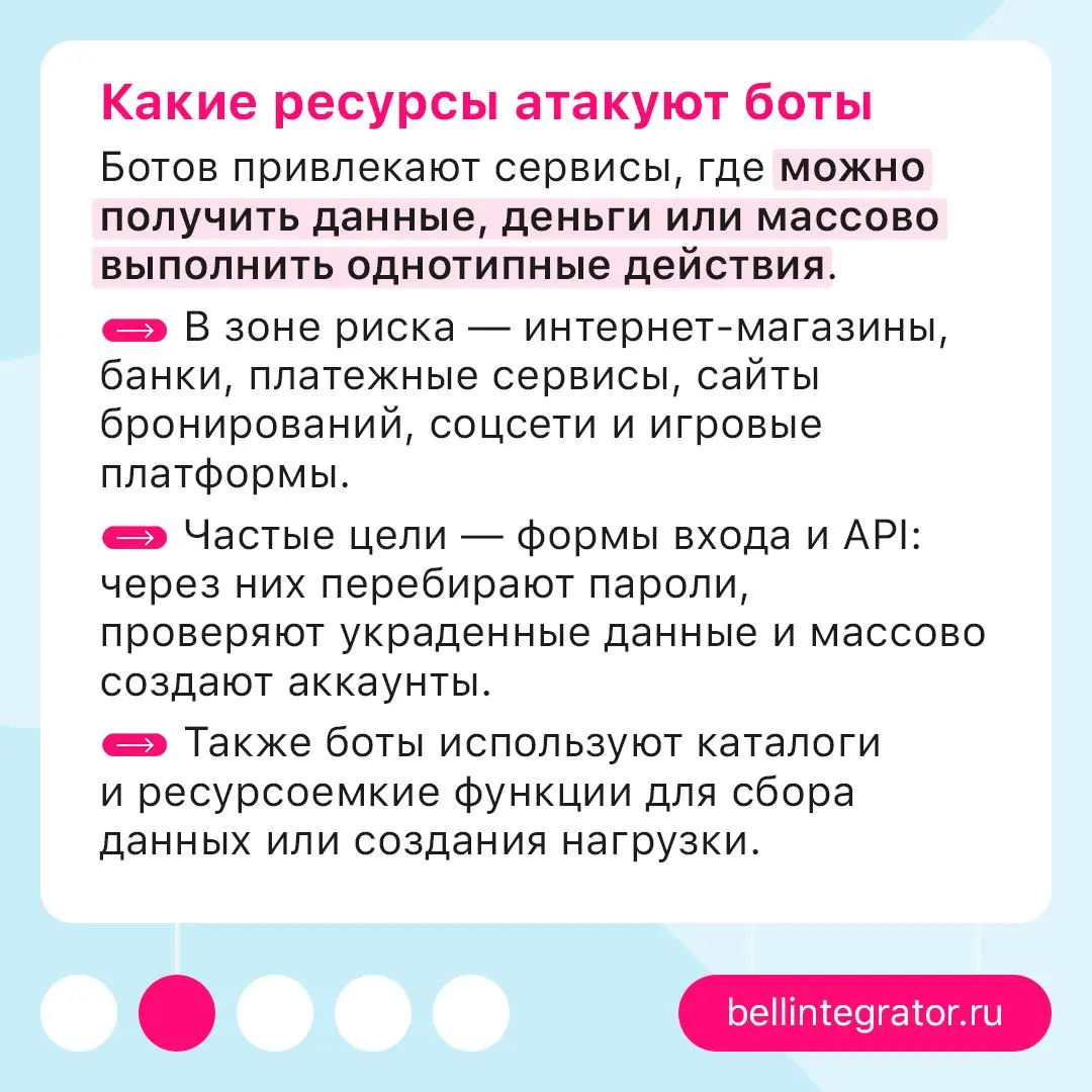 Автоматизация может стать угрозой 🤖
Боты ускоряют работу сервисов, но некоторые из них перебирают пароли, собирают данные и создают лишнюю нагрузку | Сетка — социальная сеть от hh.ru
