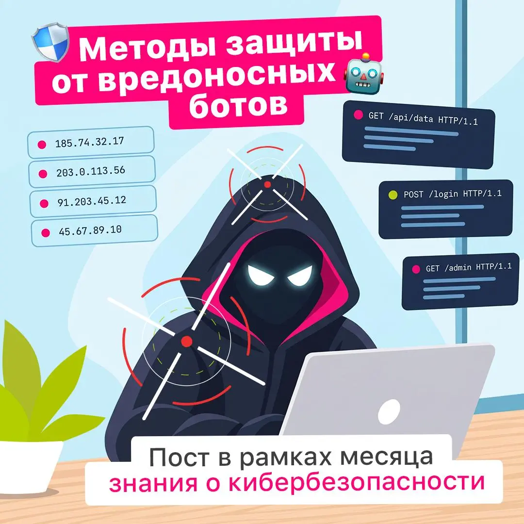 Автоматизация может стать угрозой 🤖
Боты ускоряют работу сервисов, но некоторые из них перебирают пароли, собирают данные и создают лишнюю нагрузку | Сетка — социальная сеть от hh.ru