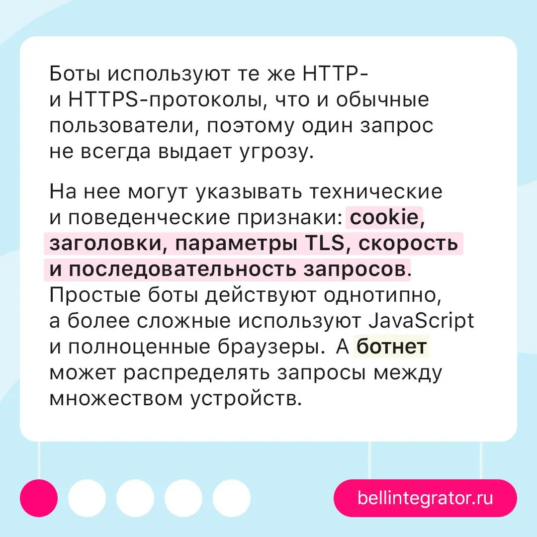 Автоматизация может стать угрозой 🤖
Боты ускоряют работу сервисов, но некоторые из них перебирают пароли, собирают данные и создают лишнюю нагрузку | Сетка — социальная сеть от hh.ru