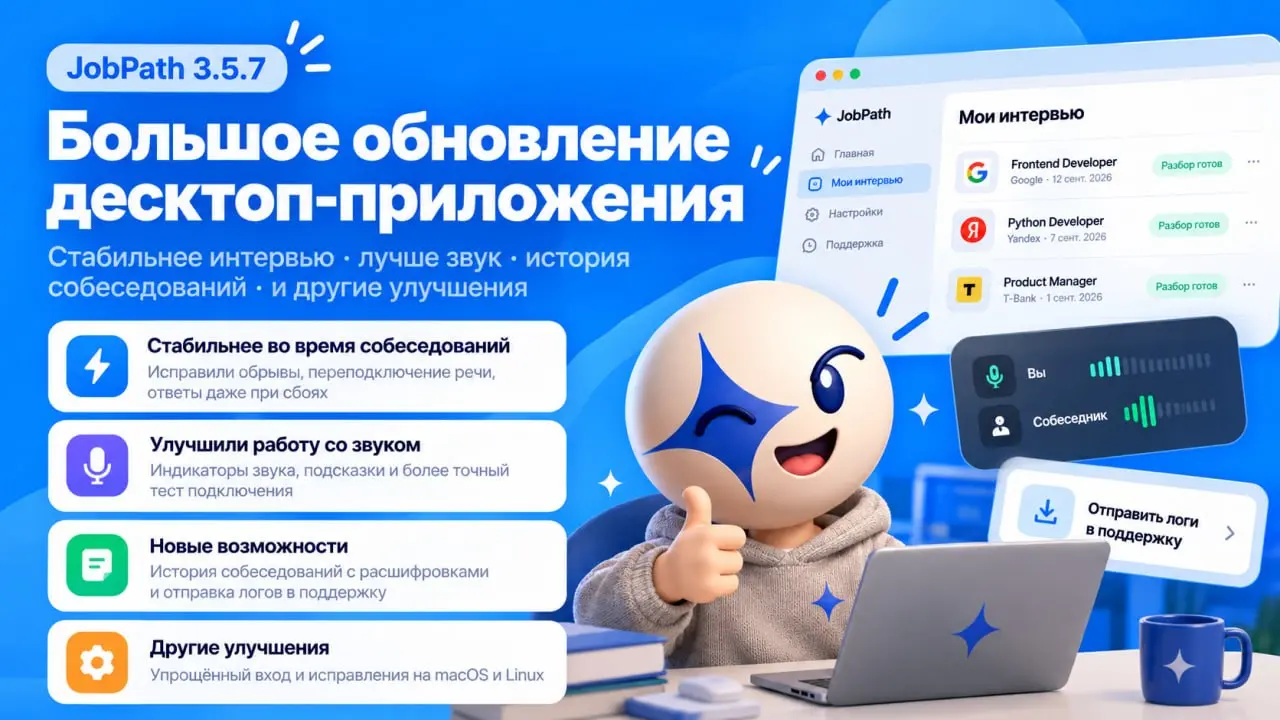⚙️ JobPath 3.5 | Сетка — социальная сеть от hh.ru