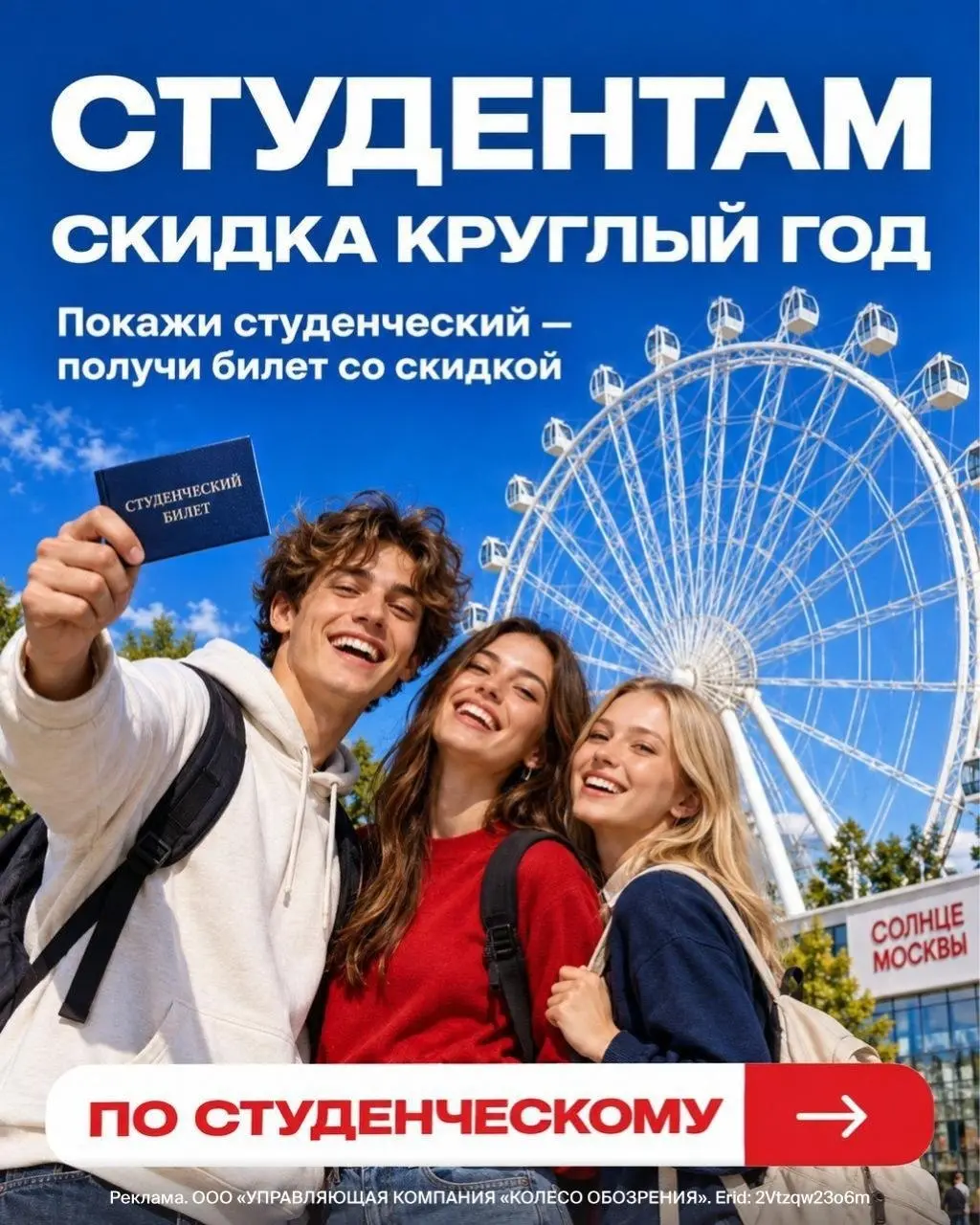 Скидывай в студенческий чат: план после пар найден
🎡 Встречаемся на ВДНХ и поднимаемся на 140 метров над Москвой на колесе обозрения «Солнце Москвы» | Сетка — социальная сеть от hh.ru