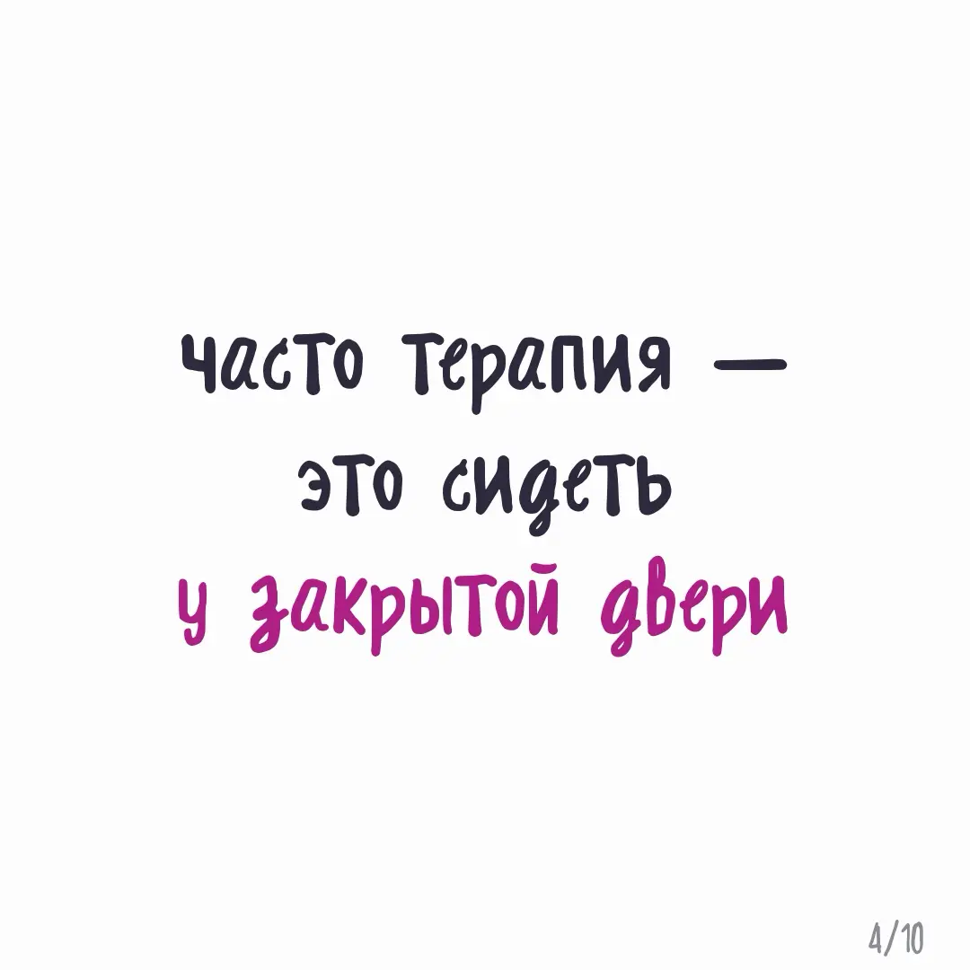 метафора терапевтического процесса | Сетка — социальная сеть от hh.ru