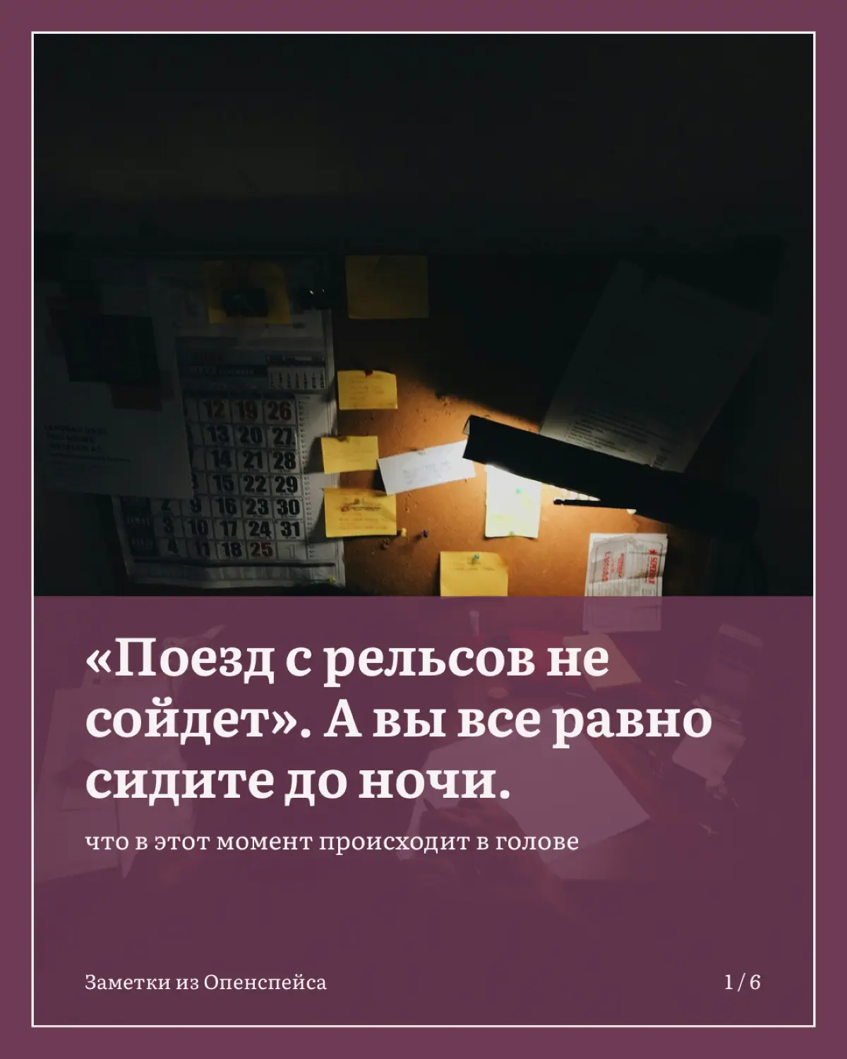 Почему мы работаем до ночи и не можем остановиться | Сетка — социальная сеть от hh.ru