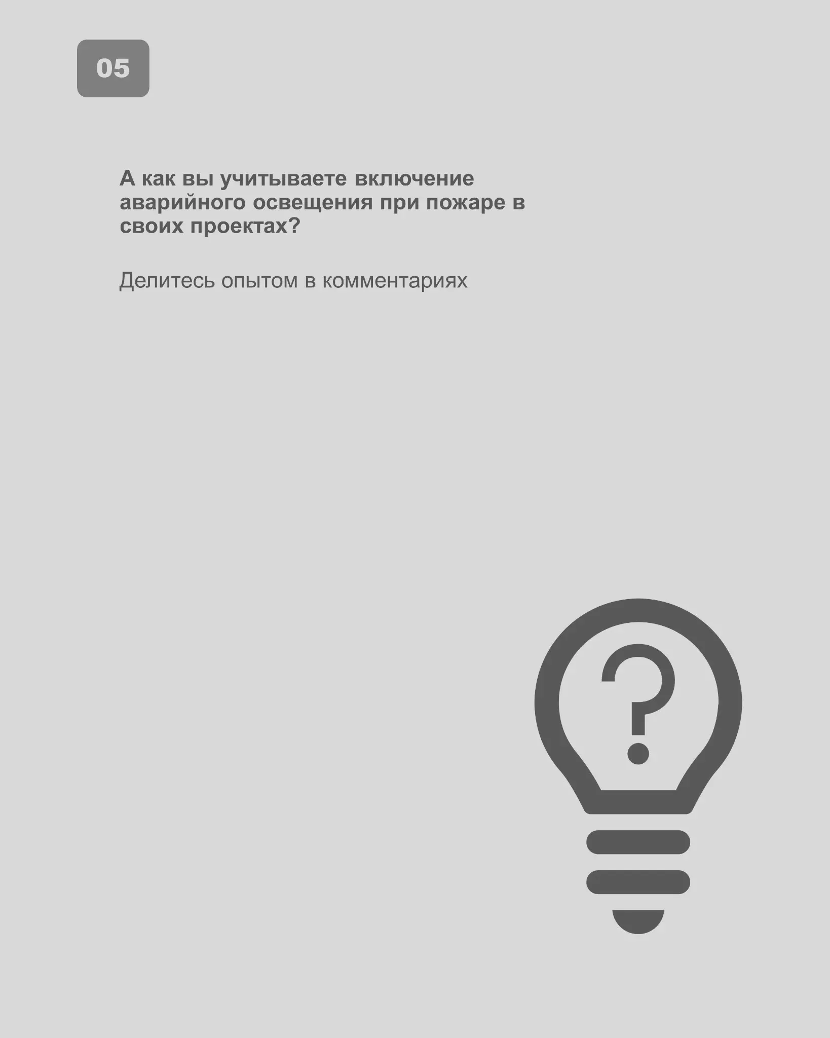 Кейс: связка аварийного освещения с пожарной сигнализацией | Сетка — социальная сеть от hh.ru