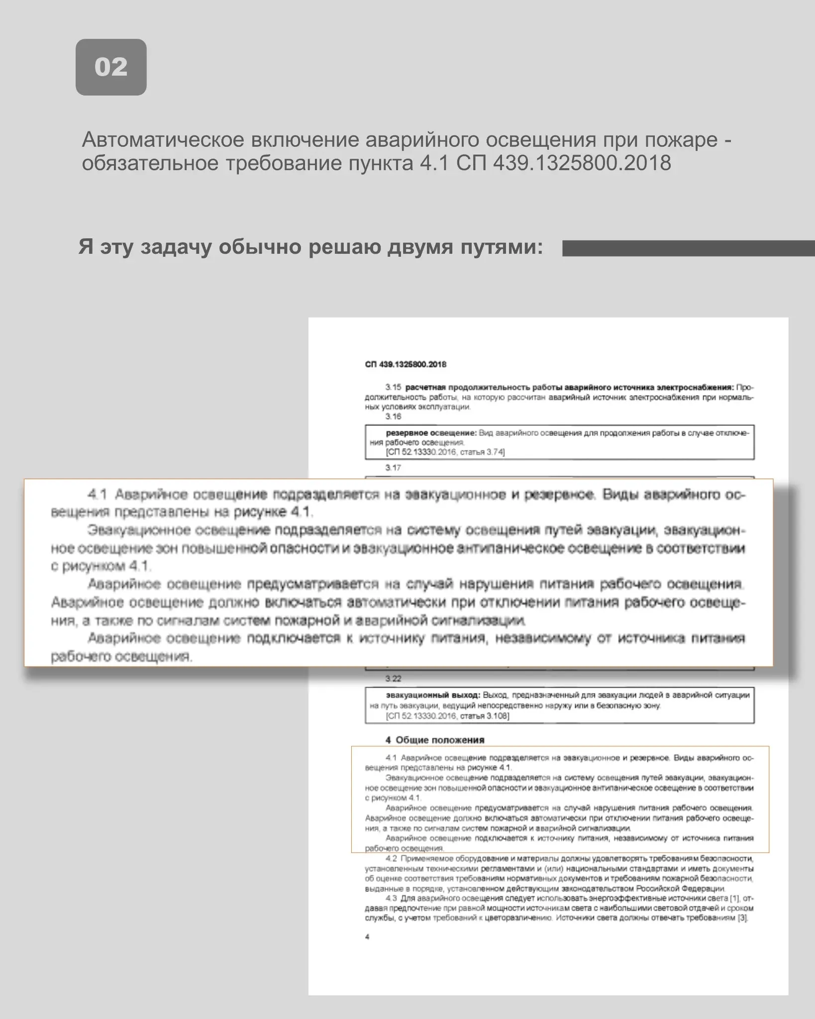 Кейс: связка аварийного освещения с пожарной сигнализацией | Сетка — социальная сеть от hh.ru