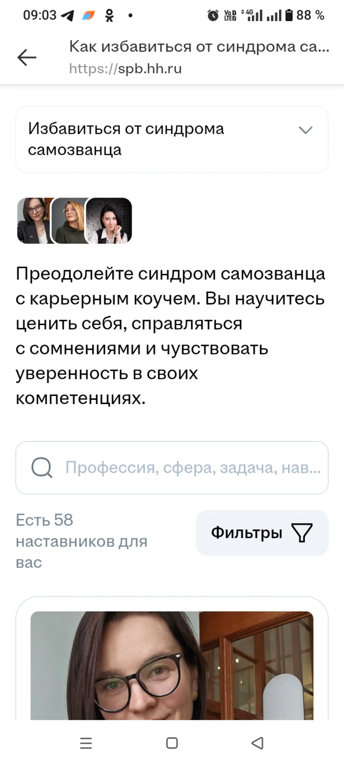Верите ли Вы в таких коучей или они просто наживаются и живут за счет обратившихся? 😏 | Сетка — социальная сеть от hh.ru