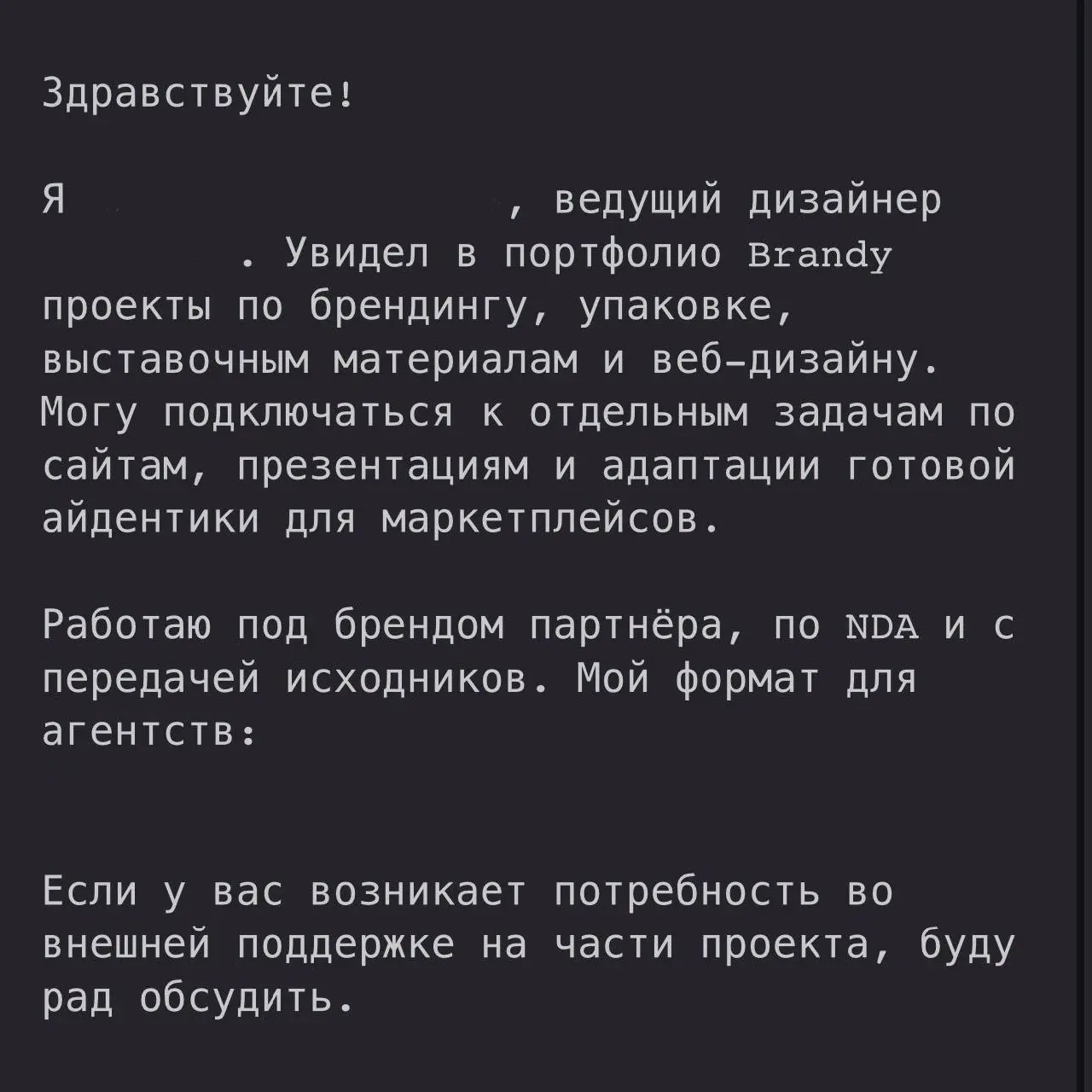 Почему вас могли не выбрать
В последнее время нам на почту довольно часто приходят холодные предложения от дизайнеров, разработчиков, сейлз-команд и других подрядчиков | Сетка — социальная сеть от hh.ru