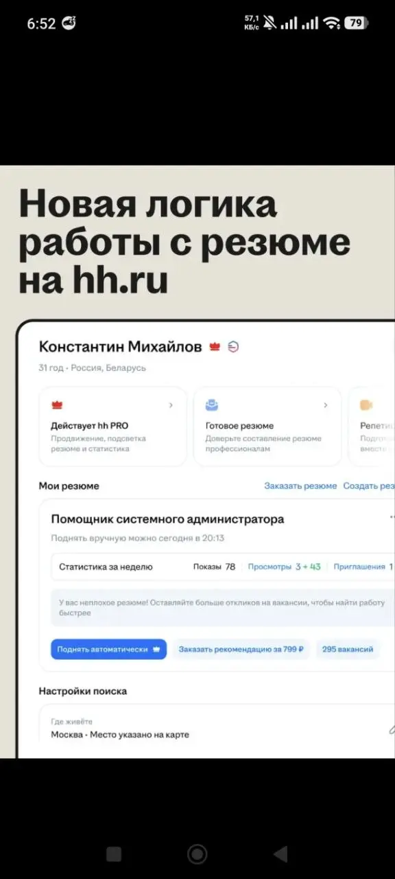 ✅ Хэдхантер объединил данные соискателя в профиле
Источник: Сетка
🌟 Что случилось
Хэдхантер изменил логику работы с резюме на hh․ ru | Сетка — социальная сеть от hh.ru
