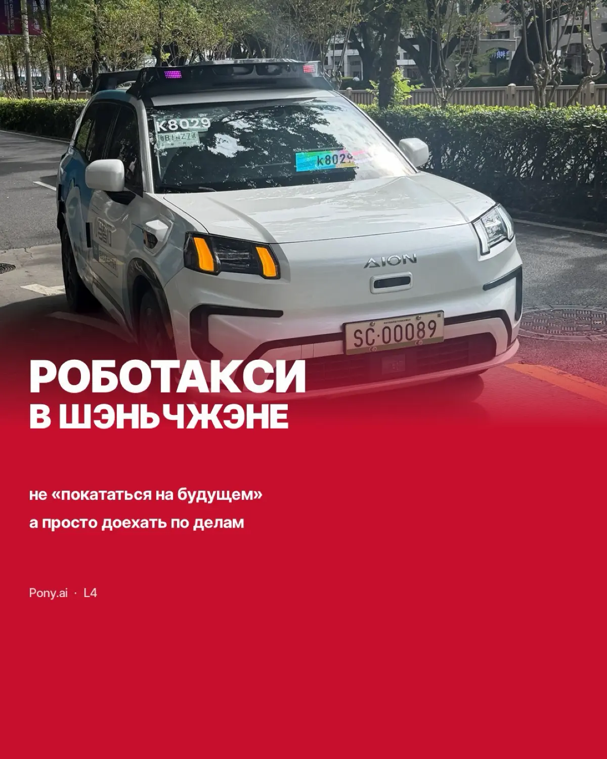 Роботакси в Шэньчжэне — это уже не «аттракцион будущего» | Сетка — социальная сеть от hh.ru