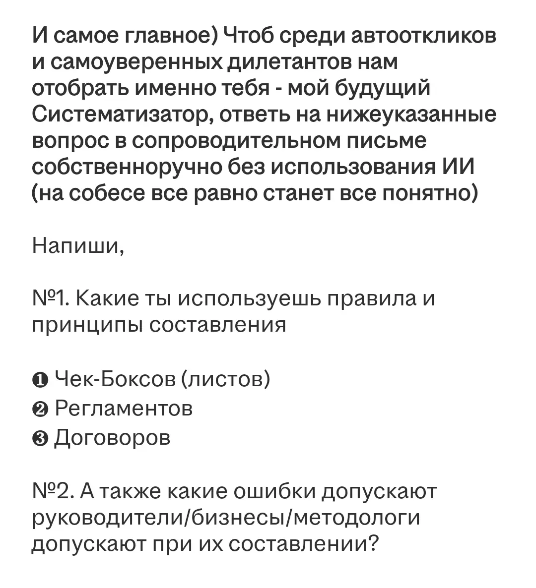 Напиши мне запрос к ИИ, чтобы я тебя не нанял | Сетка — социальная сеть от hh.ru