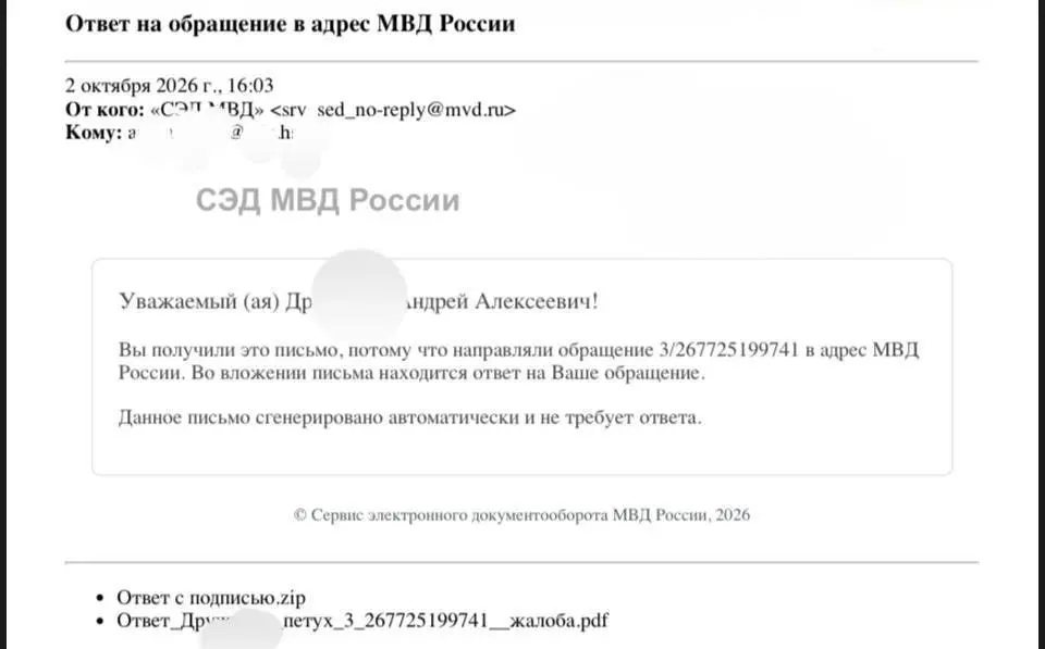 Москвич получил от МВД официальный ответ на жалобу в файле, названном его фамилией и словом «петух».
Андрей Д | Сетка — социальная сеть от hh.ru