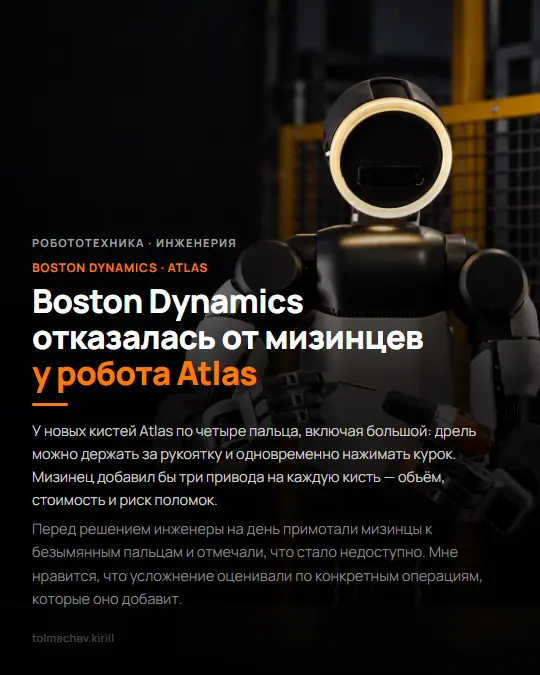 Boston Dynamics отказалась от мизинцев у робота Atlas | Сетка — социальная сеть от hh.ru