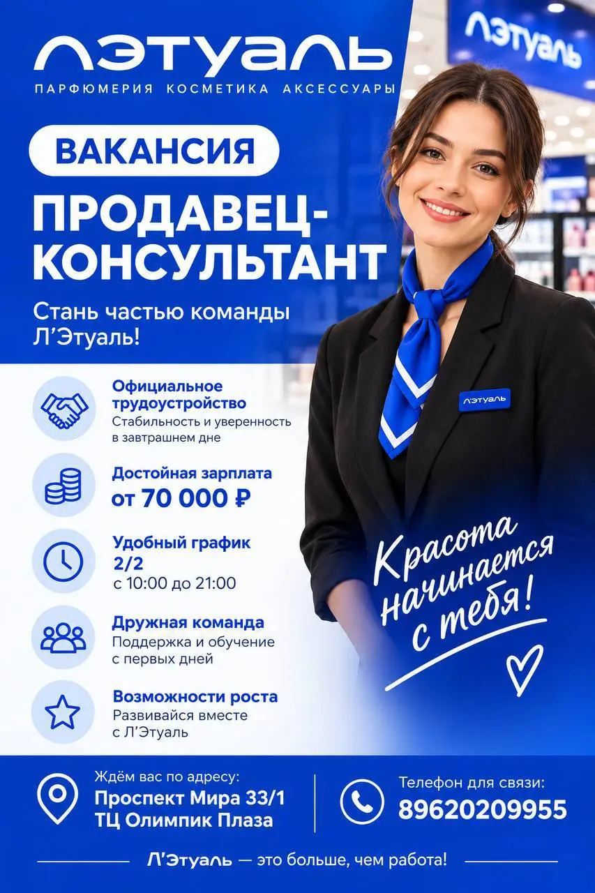 ПРОДАВЕЦ-КОНСУЛЬТАНТ
От 70 000₽
Л’Этуаль
• Москва, Проспект Мира 33/1, ТЦ Олимпик Плаза
• Продажи
• +79620209955
Полное описание вакансии размещено в Телеграм и Макс | Сетка — социальная сеть от hh.ru