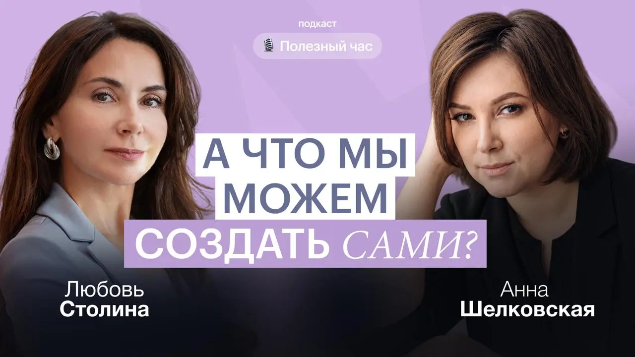 В новом выпуске «Полезного часа» говорим с Любовью Столиной — врачом-дерматовенерологом, косметологом и основателем российского бренда профессиональной косметики SkinCouture | Сетка — социальная сеть от hh.ru