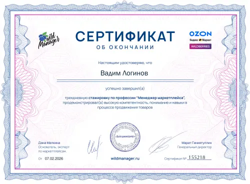 Вадим Логинов