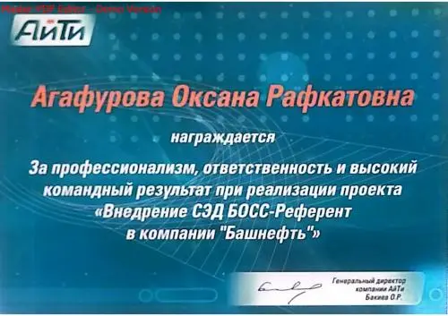 Оксана Агафурова