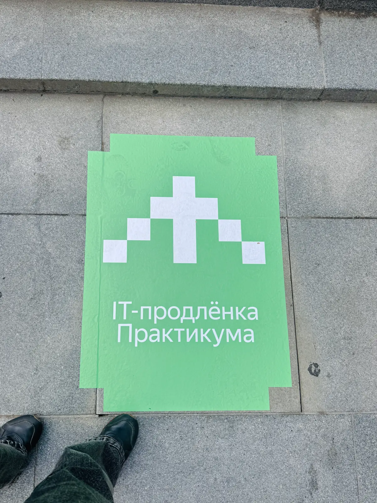 Я.Продлёнка | Сетка — социальная сеть от hh.ru