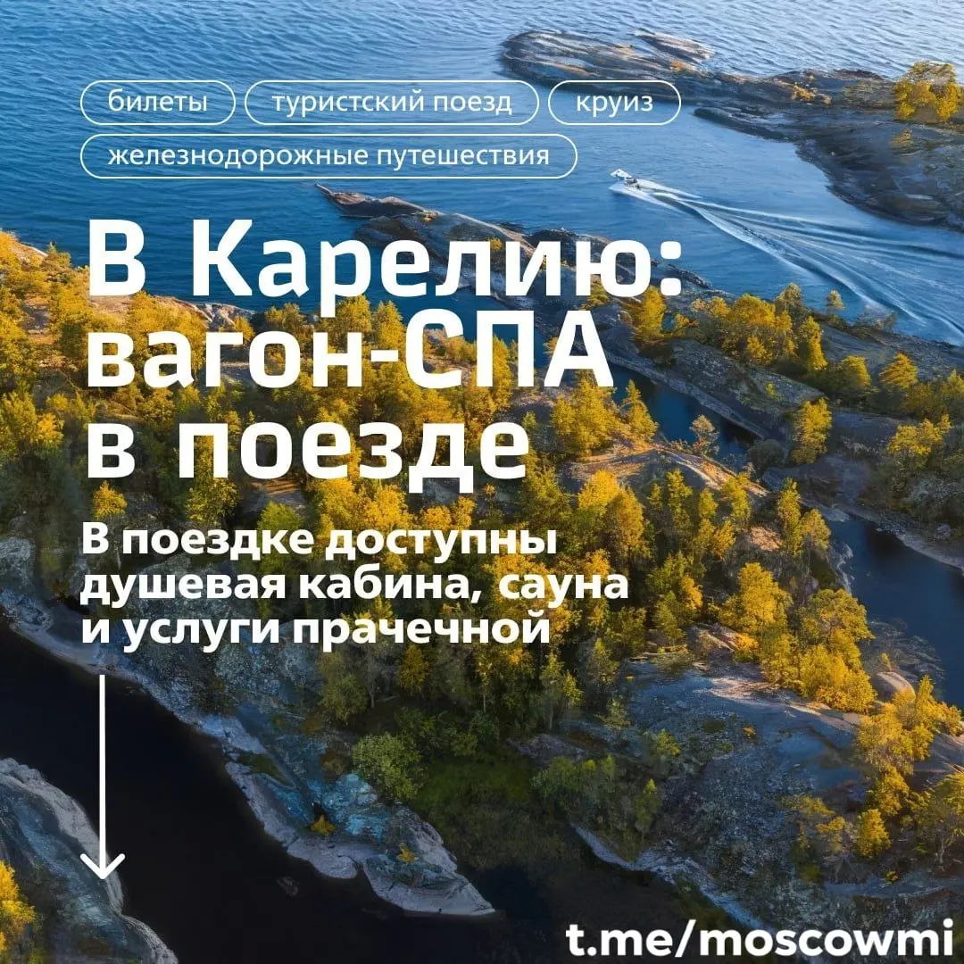 🧖🏻‍♀️ Из Москвы запустят необычный рейс в Карелию с сауной.
С 9 по 31 октября в туристическом поезде №948 можно будет погреться в сауне прямо во время поездки | Сетка — социальная сеть от hh.ru