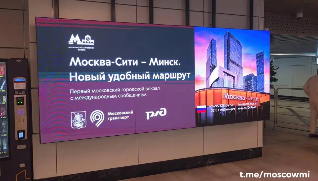 🚄 Со станции «Москва-Сити» можно будет уехать прямо в Минск | Сетка — социальная сеть от hh.ru