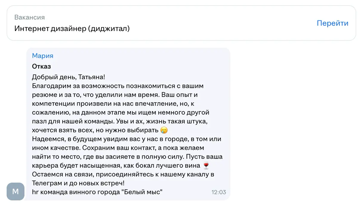 Иногда в потоке автоотказов и ИИ-рекрутеров так не хватает простого человеческого отношения и общения. Поэтому совершенно не расстроил и даже заставил улыбнуться вот такой «отказ» | Сетка — социальная сеть от hh.ru