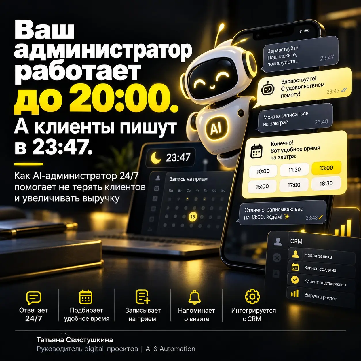 Ваш администратор работает до 20:00. А клиенты пишут в 23:47 | Сетка — социальная сеть от hh.ru