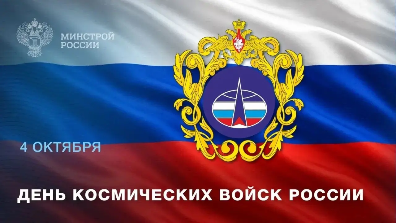 4 октября – День Космических войск России
🛰 Космос давно стал частью нашей повседневной жизни | Сетка — социальная сеть от hh.ru