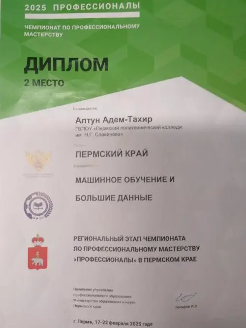 Адем Алтун
