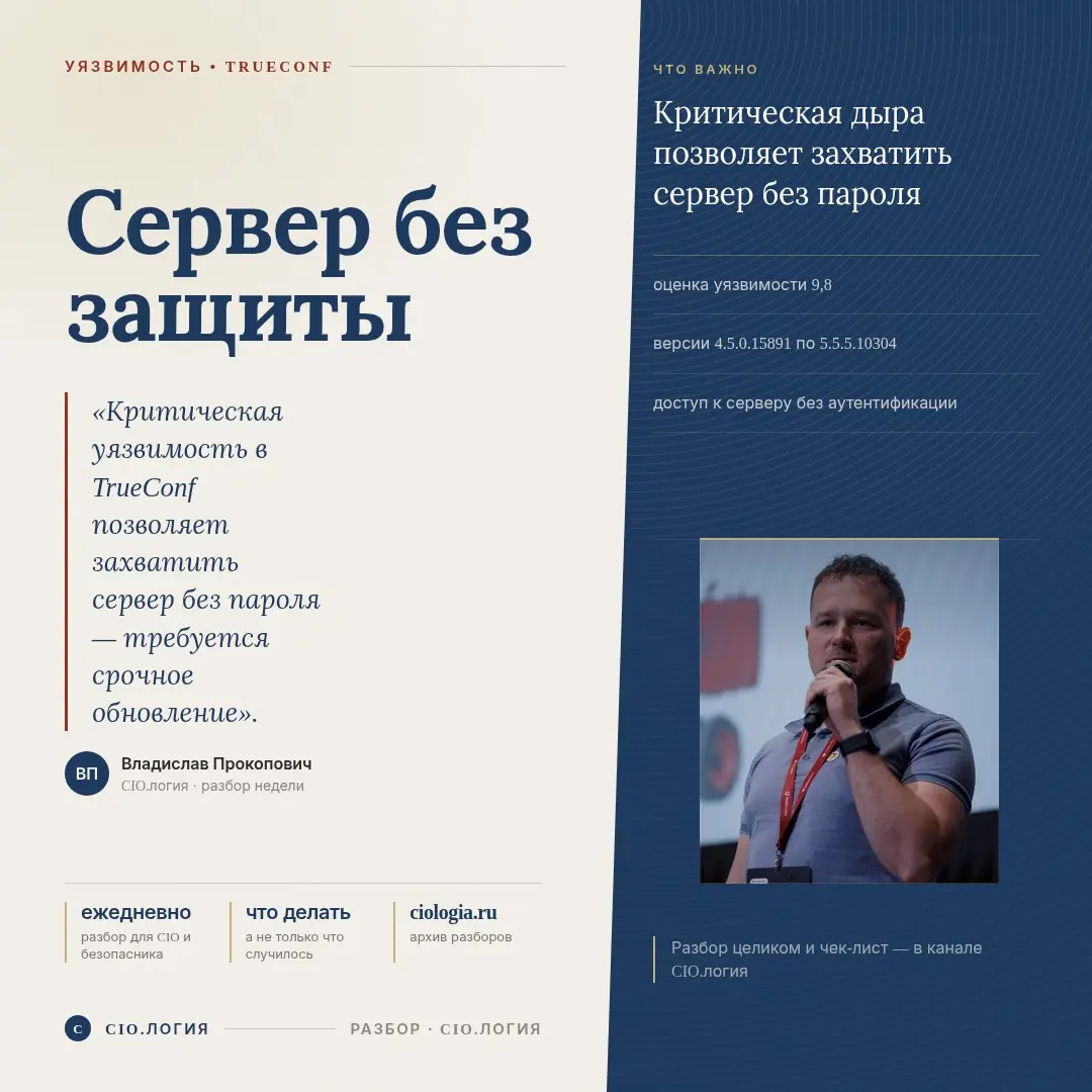 Дыра 9,8 из 10 в видеосвязи: пароль не нужен | Сетка — социальная сеть от hh.ru