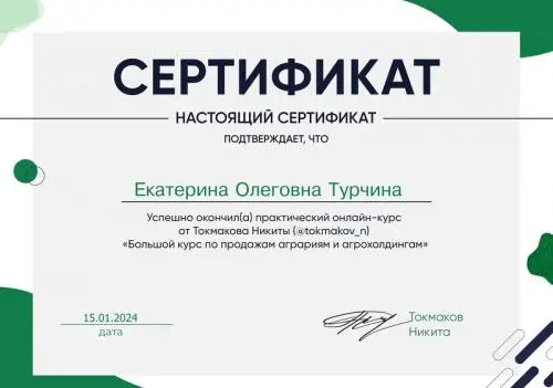 Екатерина Турчина