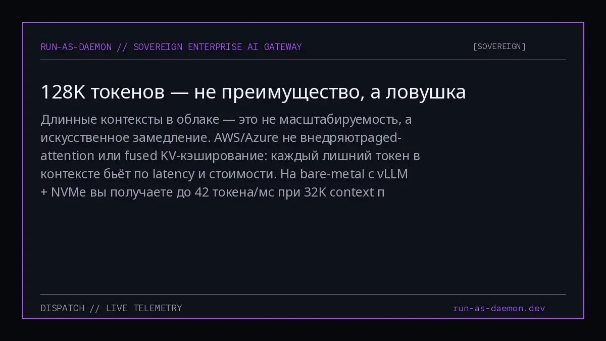 Длинные контексты в облаке — это не масштабируемость, а искусственное замедление | Сетка — социальная сеть от hh.ru