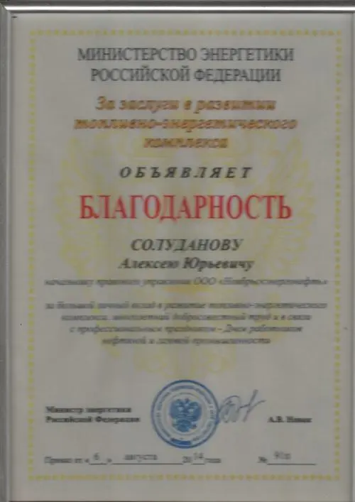 Алексей Солуданов