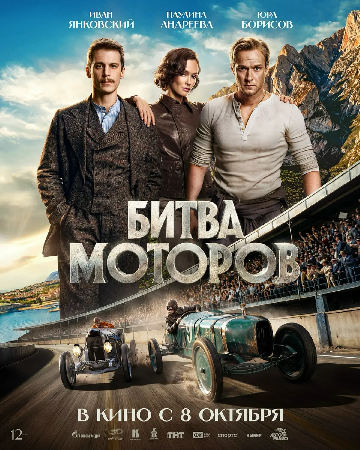🎥 Чуть не пропустил премьеру фильма «Битва моторов». | Сетка — социальная сеть от hh.ru