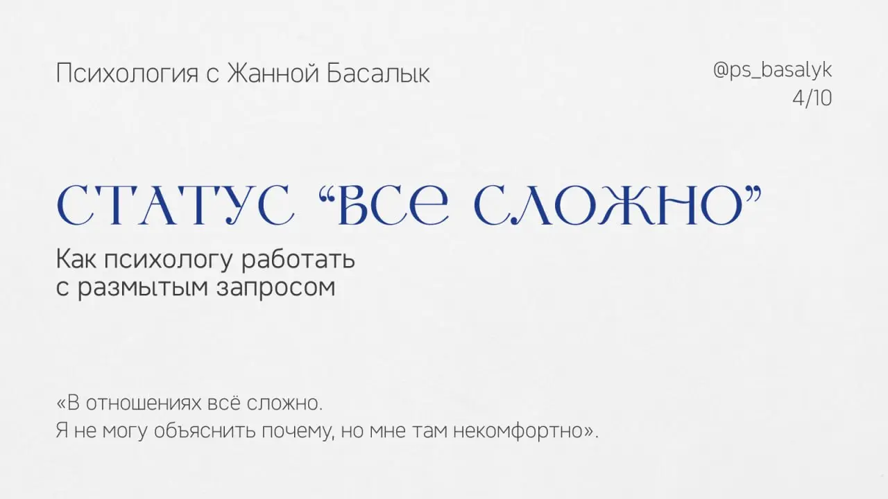 Клиент с размытым запросом: «В отношениях всё сложно»
«Я не понимаю, что происходит | Сетка — социальная сеть от hh.ru