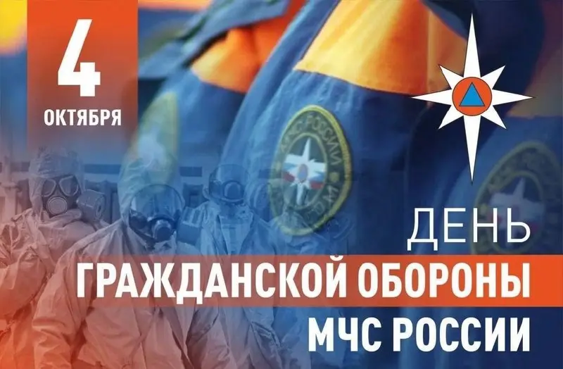 📱 С Днём гражданской обороны!
Поздравляем всех причастных специалистов с праздником! Сегодня именно вы являетесь щитом, который оберегает наши производства и людей от разного вида угроз | Сетка — социальная сеть от hh.ru