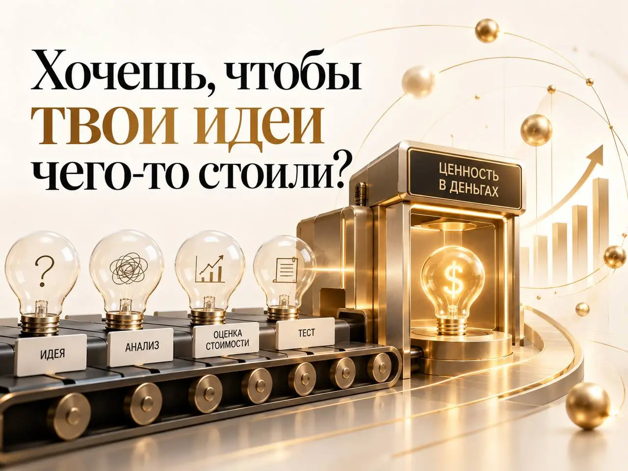 Хочешь, чтобы твои идеи чего-то стоили - лучшее решение эти идеи оценить в деньгах. Спасибо Кэп? А вот нихера | Сетка — социальная сеть от hh.ru