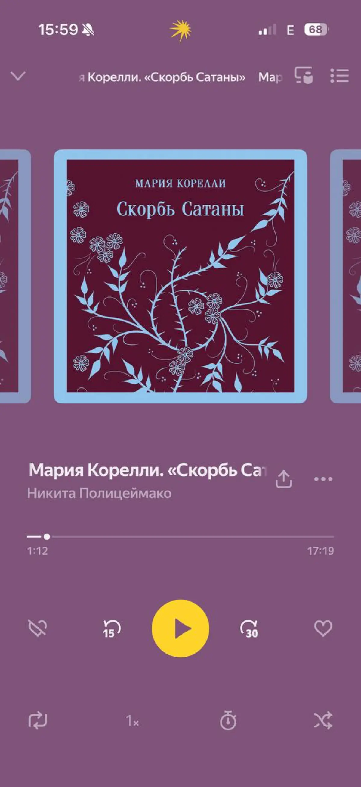 Короче, сегодня мне было максимально лень читать самой… ну прям вообще.
Но «Скорбь Сатаны» не отпускает - она слишком зацепила и хочу ее быстрее прочитать | Сетка — социальная сеть от hh.ru