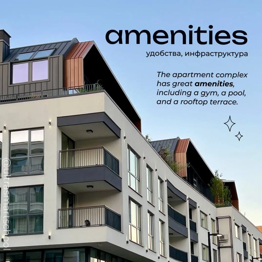 💜💜💜💜💜🏠 💜💜💜
🏠 amenity /əˈmiːnəti/
— used to describe a useful feature or facility in a place that makes life more comfortable or enjoyable
The apartment complex has great amenities, including a gym, a ... | Сетка — социальная сеть от hh.ru