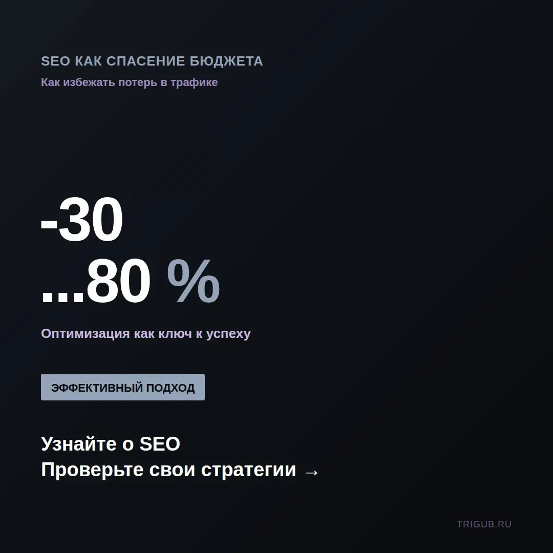 SEO как спасательный круг для тонущего бюджета | Сетка — социальная сеть от hh.ru