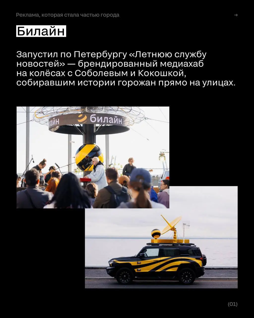 Наружка, которую хочется рассматривать: подборка нестандартных интеграций
Чем необычнее и лучше встроен бренд, тем с большей вероятностью его запомнит и пошерит аудитория | Сетка — социальная сеть от hh.ru