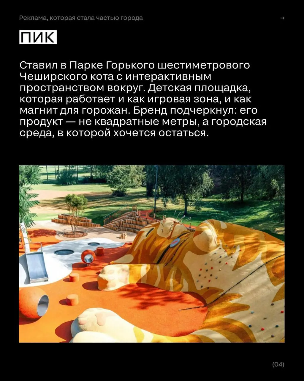 Наружка, которую хочется рассматривать: подборка нестандартных интеграций
Чем необычнее и лучше встроен бренд, тем с большей вероятностью его запомнит и пошерит аудитория | Сетка — социальная сеть от hh.ru