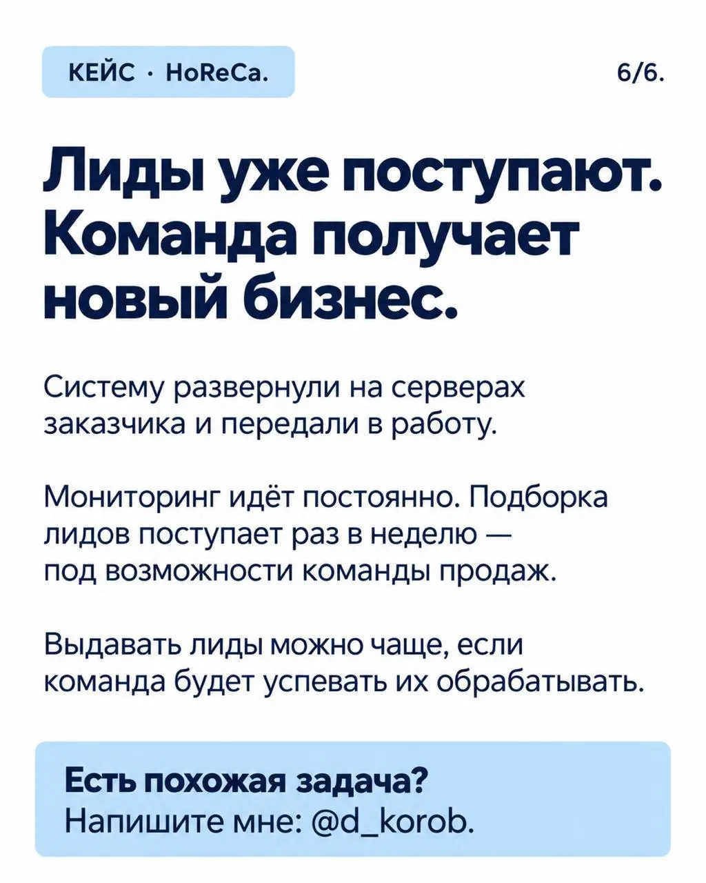 Ваш будущий клиент ещё не открылся. А ему уже нужно то, что вы продаёте 👀
Мы сделали агента, который помогает находить такие компании | Сетка — социальная сеть от hh.ru