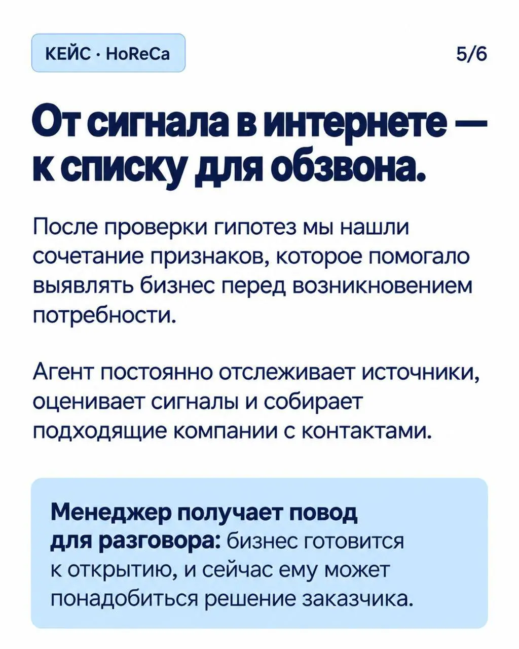 Ваш будущий клиент ещё не открылся. А ему уже нужно то, что вы продаёте 👀
Мы сделали агента, который помогает находить такие компании | Сетка — социальная сеть от hh.ru