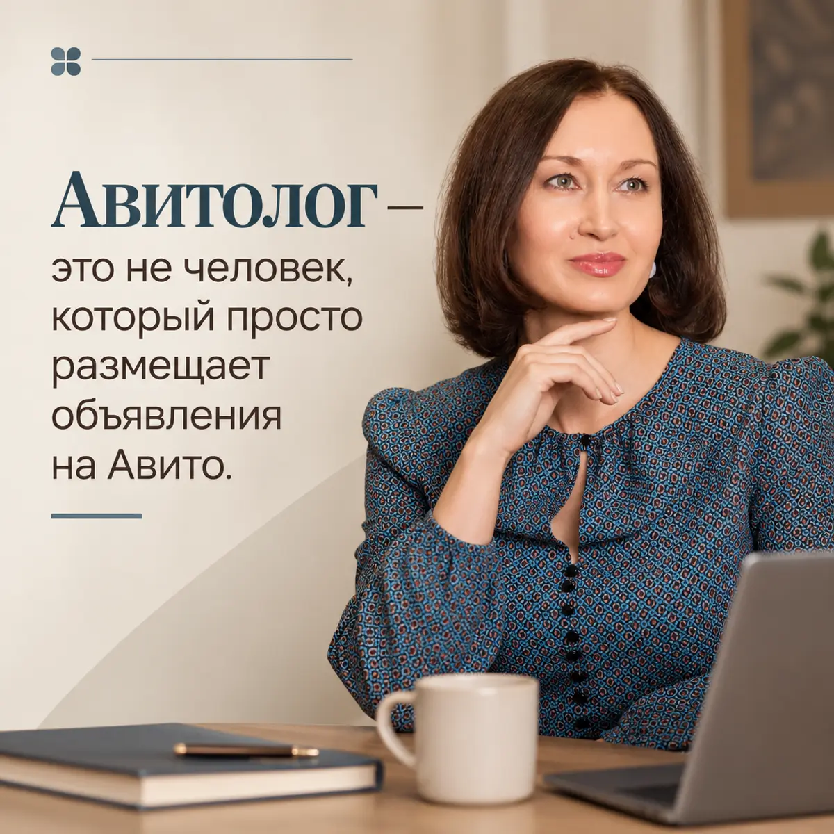 Авитолог — это не человек, который просто размещает объявлен | Сетка — социальная сеть от hh.ru