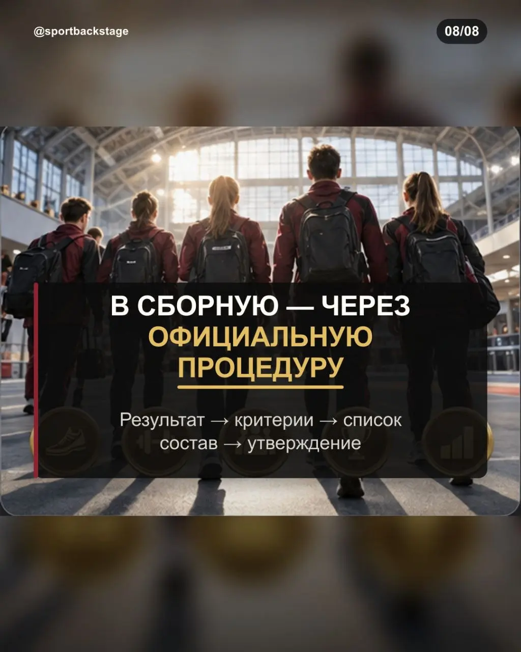🏅Спортсмен выиграл соревнования. Кажется, следующий шаг очевиден — место в сборной региона. Но спортивный результат и официальное решение о включении в команду — не одно и то же | Сетка — социальная сеть от hh.ru