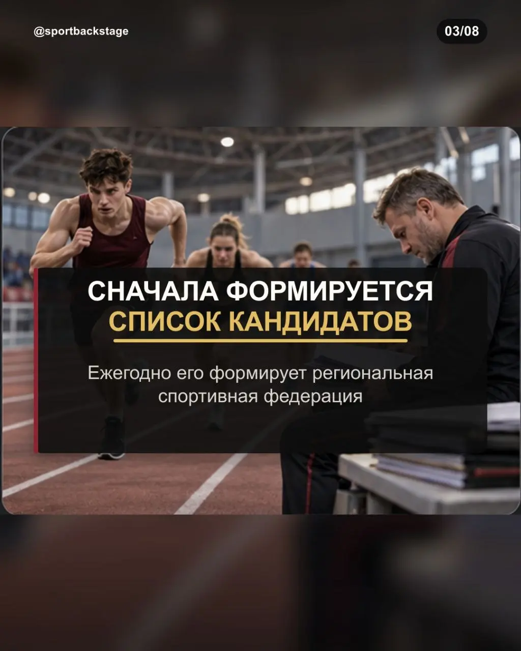 🏅Спортсмен выиграл соревнования. Кажется, следующий шаг очевиден — место в сборной региона. Но спортивный результат и официальное решение о включении в команду — не одно и то же | Сетка — социальная сеть от hh.ru