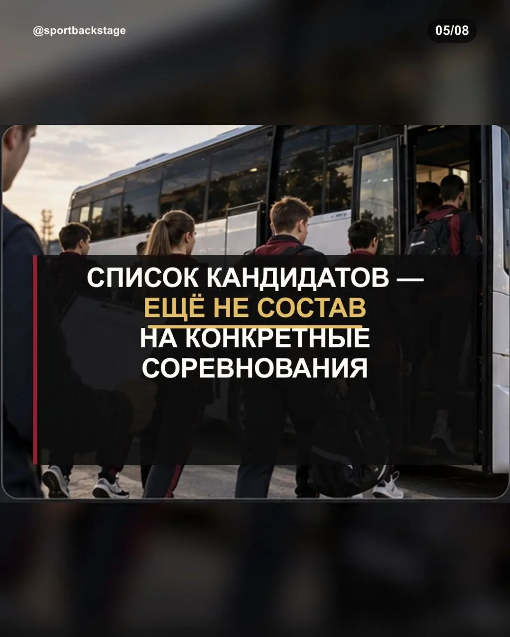 🏅Спортсмен выиграл соревнования. Кажется, следующий шаг очевиден — место в сборной региона. Но спортивный результат и официальное решение о включении в команду — не одно и то же | Сетка — социальная сеть от hh.ru