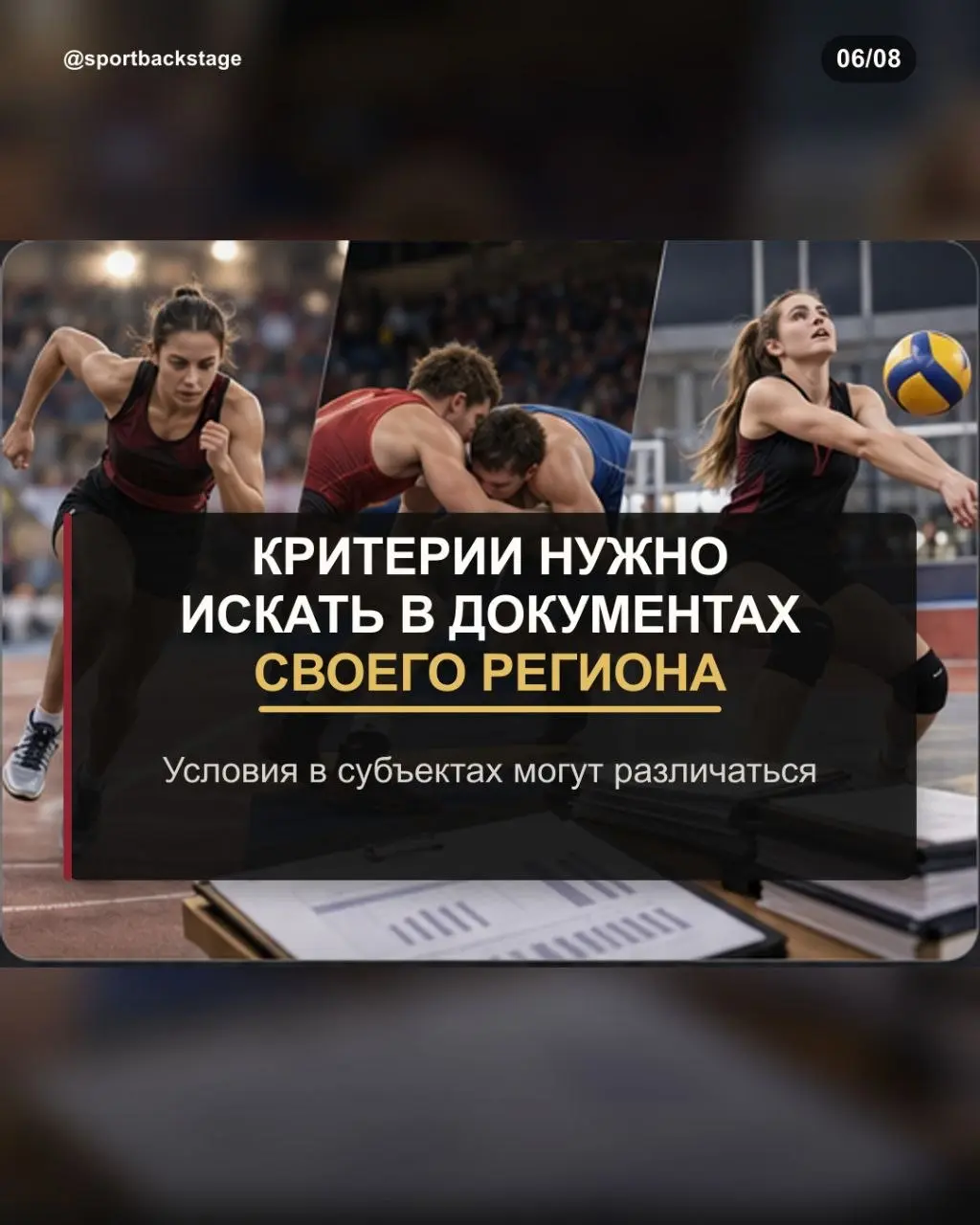 🏅Спортсмен выиграл соревнования. Кажется, следующий шаг очевиден — место в сборной региона. Но спортивный результат и официальное решение о включении в команду — не одно и то же | Сетка — социальная сеть от hh.ru