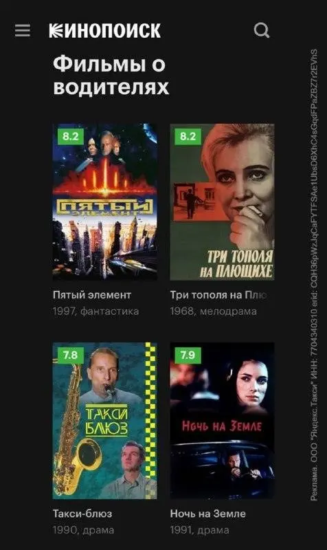 Кинопоиск собрал лучшие фильмы про водителей 🚕🎬 | Сетка — социальная сеть от hh.ru